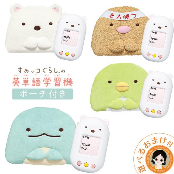 知育玩具 すみっコぐらしの英単語学習機の人気商品 通販 価格比較 価格 Com