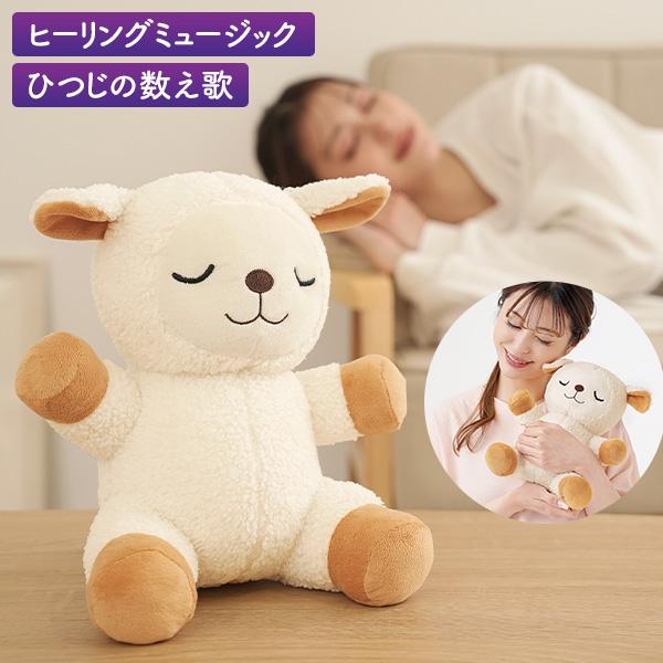 すやすやメェちゃん ヒーリングミュージック ひつじ ぬいぐるみ 音楽