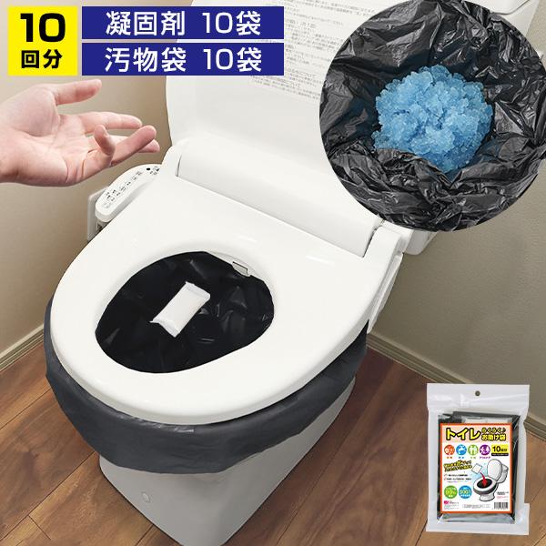 トイレらくらくお助け袋 10回分 簡易トイレ 凝固剤 汚物袋 簡単 トイレ