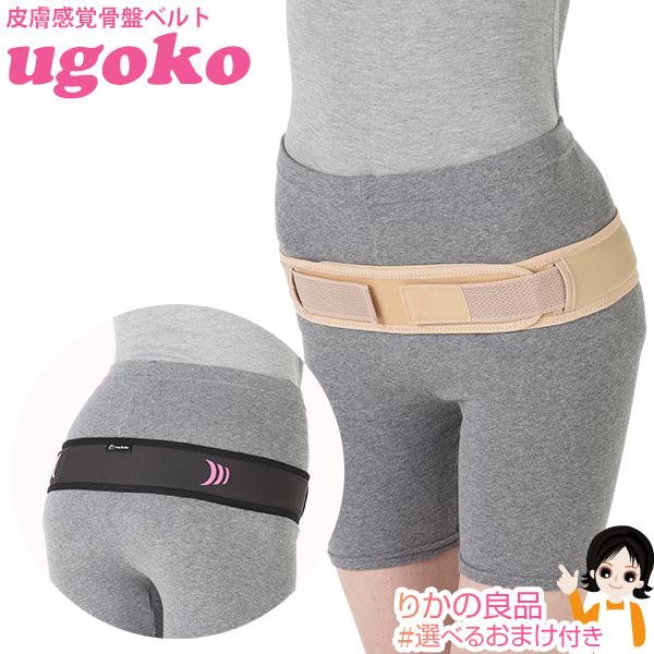 ノーブル 皮膚感覚骨盤ベルト M〜Ｌブラック　ブラデリスニューヨーク　S 丸光産業 皮膚感覚骨盤ベルトugoko 男女兼用 皮膚感覚 ノーブル
