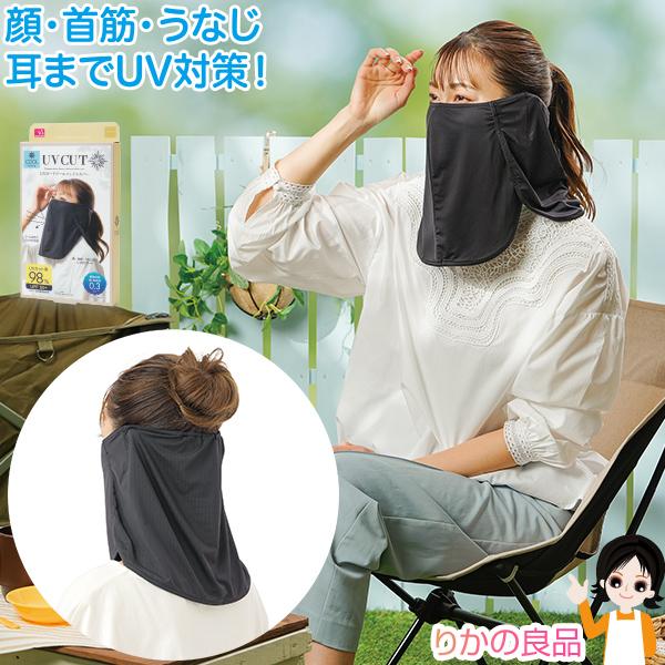 ニーズ UVガードクールフェイスカバー 単品 メール便 フェイスカバー