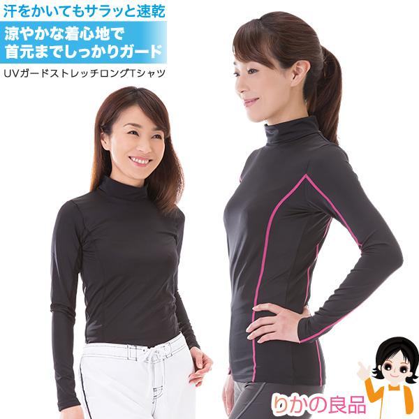 ニーズ UVガードストレッチロングTシャツ メール便 UVカット率99