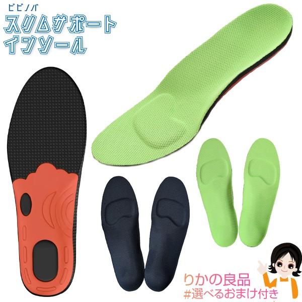 ビビノバ スリムサポートインソール 単品 メール便 スニーカー専用 美脚 内転筋 太もも 選べるおまけ 後払い可 Pkt2 Bnm B Vivinova りかの良品 Yahoo 店 通販 Yahoo ショッピング