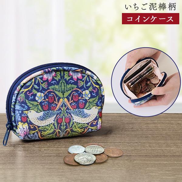 モリス ガバッと開くコインケース メイクポーチ おしゃれ いちご泥棒