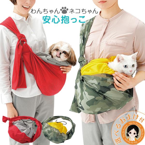 わんにゃん抱っこキャリー 犬 猫 スリング 抱っこひも キャリーイン ペット スリング メイダイ 選べるおまけ 後払い可 Bnm Nkps B Wndcarry りかの良品 Yahoo 店 通販 Yahoo ショッピング