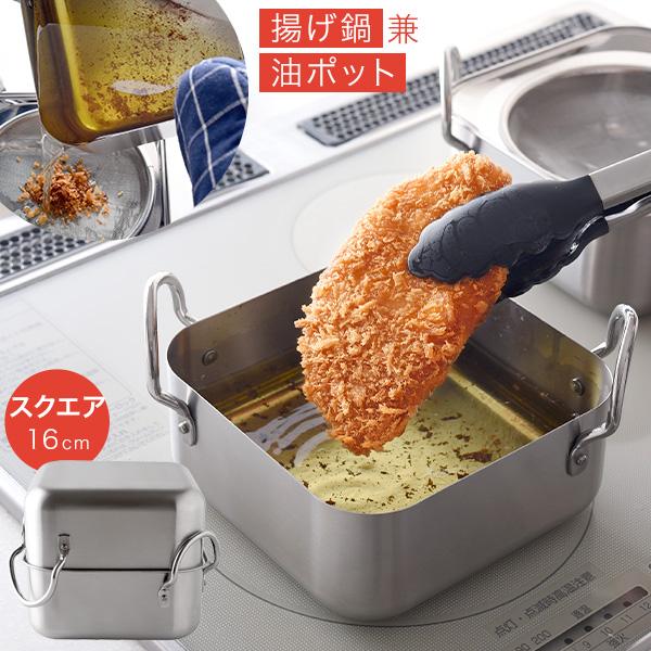 アーネスト（Arnest） 取っ手も場所を取らない 油ターン スクエア