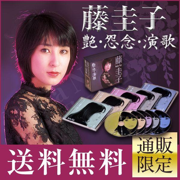 藤圭子 艶・怨・演歌 全108曲 CD5枚組 歌詞付き 通販限定 :cd