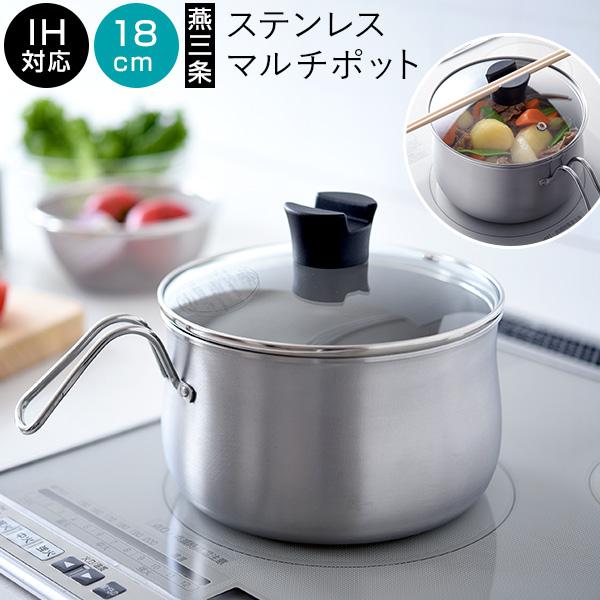 アーネスト（Arnest） 逸品物創 ステンレス マルチポット 18cm ガラス