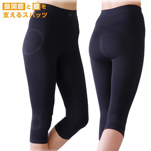股関節と膝を「パッド状ライン」が添え手のように支えるスパッツ。年と共に股関節やひざは弱くなり、どうしても外向きにくせがついてしまいます。こんな方に歩きともだち。ひざと股関節にパッド状の着圧ラインを配置、脚が外側に向くことを押さえ、歩きやすい...