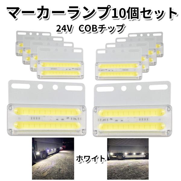 サイドマーカー 四角 ホワイト トラックマーカー マーカーランプ サイドマーカー 四角 ホワイト トラックマーカー マーカーランプ