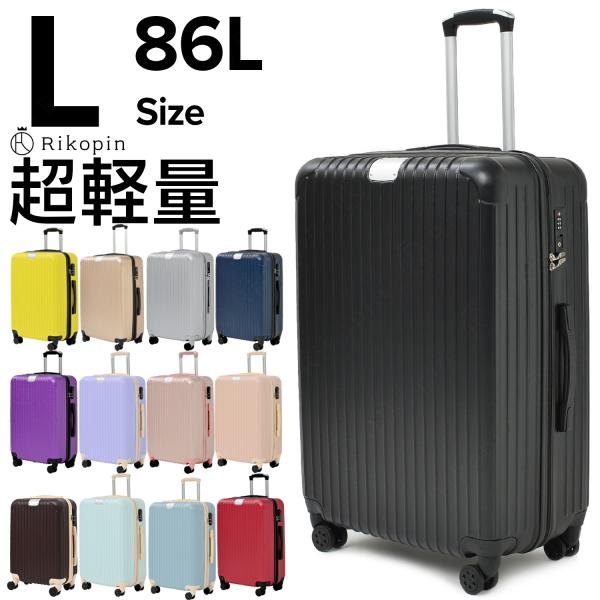 スーツケース RIKOPIN公式 Lサイズ 28インチ sc-002l 軽量 シンプル