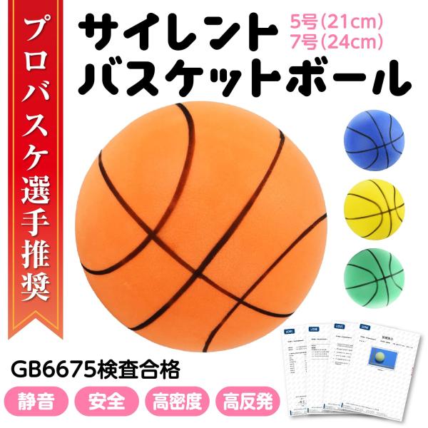 【在庫あり2営業日以内発送】サイレントボール サイレントバスケットボール 5号 21cm サイレントボール バスケ サイレント ボール サイレントボール バスケ ドリ