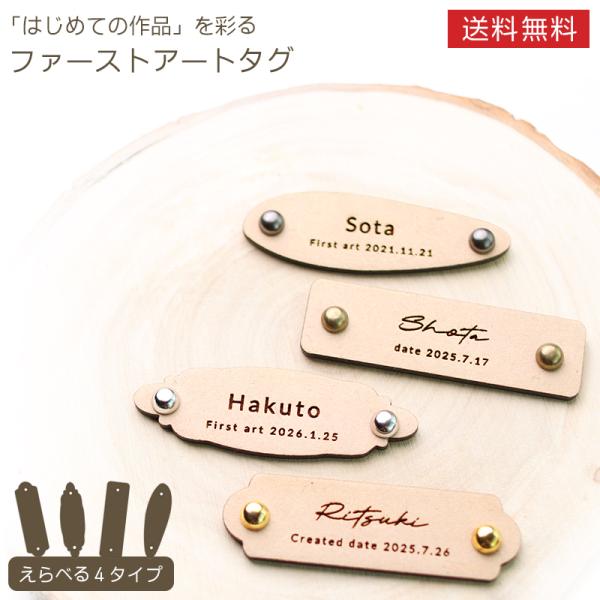 ■商品名木製 ファーストアートタグ■商品サイズプレート部横 約6cm × 縦 約2cm素材 MDF 厚み 2.5mm■商品詳細お子さまのファーストアート（初めての作品）を特別な思い出に。名入れ彫刻ができる木製タグで、作品にお名前や記念日を添...