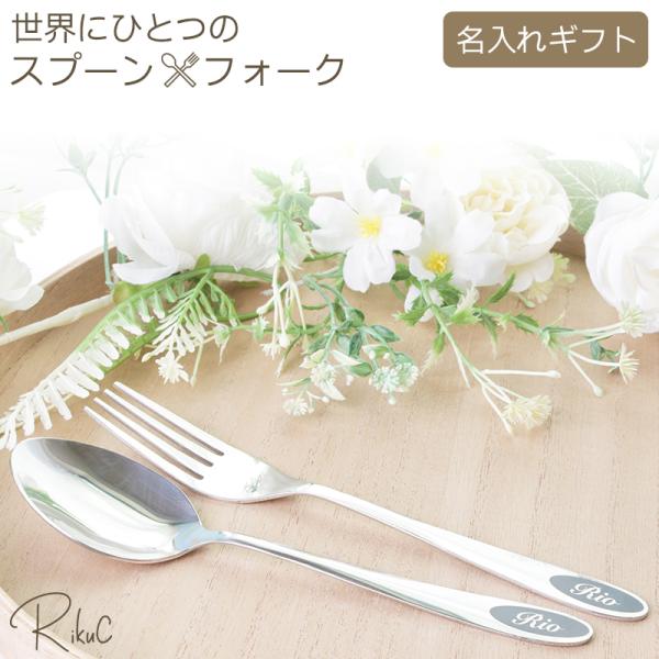 名前入り スプーン カトラリー お祝い プレゼント ハンドメイド オーダーメイド 楽天市場】名入れ スプーン（食器・カトラリー・グラス