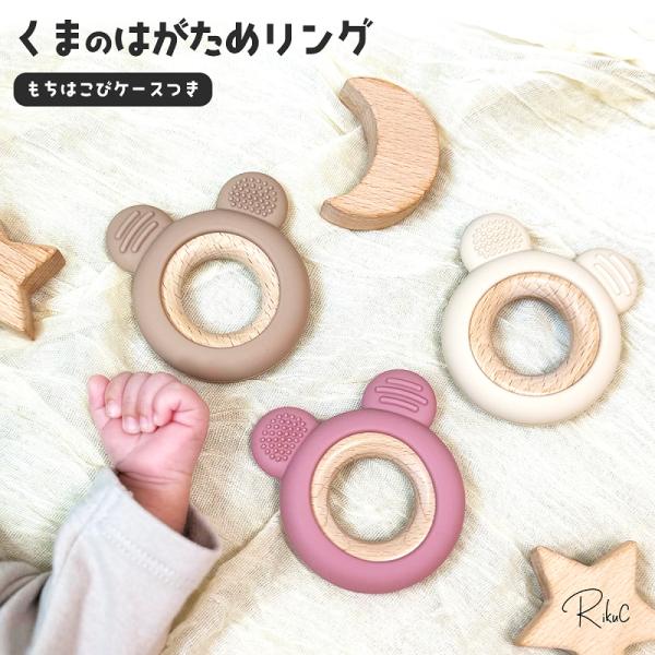 ■商品名北欧風デザインがかわいいくまの歯固め■商品詳細直径 約6cm■備考熱湯・煮沸消毒・電子レンジ・食洗機対応です木製リングからシリコンを取り外して洗浄してください■ご注文の前に返品・交換は不良品に限り承ります。商品到着後１週間以内にご連...