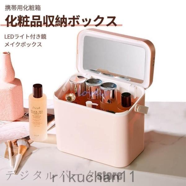粧品収納ボックス 携帯用化粧箱 LEDライト付き鏡 メイクボックス
