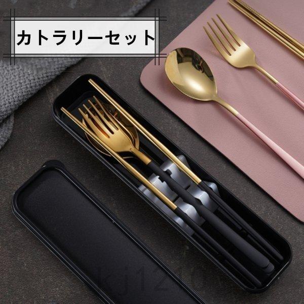 カトラリーセット 箸 ステンレス 3点セット 食器 ケース付き スプーン お弁当 おしゃれ 携帯 コンパクト Mom413 リクタロウ 通販 Yahoo ショッピング