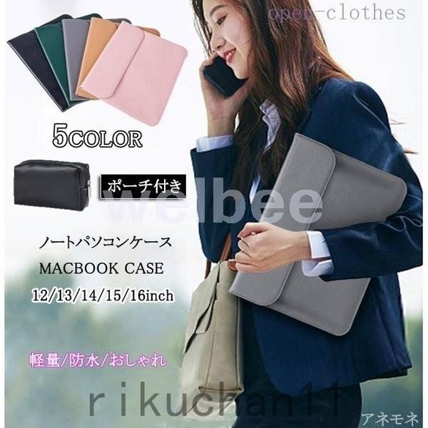ノートパソコンケース Pcケース バッグ おしゃれ 16 15 14 13 12インチ インナーケース 防水 軽量 Macbook Pro Air レディース メイズ Pu ポーチ付き Rik52 リクタロウ 通販 Yahoo ショッピング