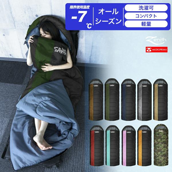 寝袋 冬用 シュラフ ポイント10倍 ダウン 人工 コンパクト -7度 オール
