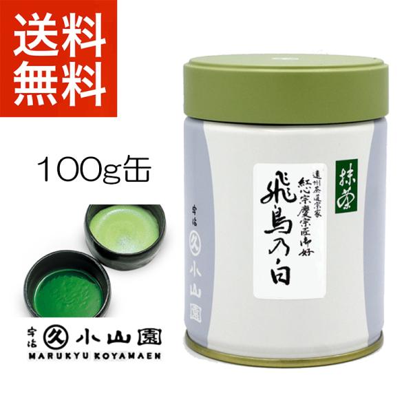 丸久小山園抹茶　和光 100g缶 抹茶 宇治 丸久小山園 飛鳥乃白 100g 缶（あすかのしろ）遠州流