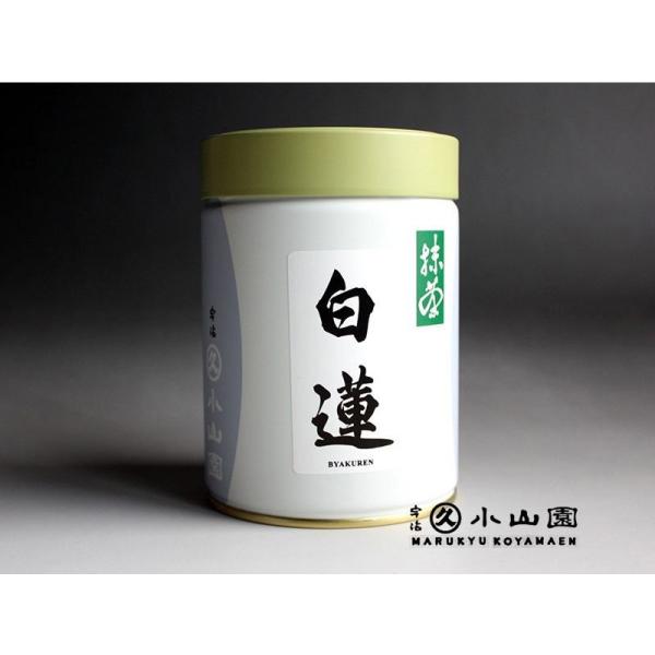 抹茶 宇治 丸久小山園 白蓮 200g 缶詰(びゃくれん) 製菓 緑茶 抹茶 宇治 丸久小山園 白蓮 200g 缶詰(びゃくれん) 製菓 緑茶