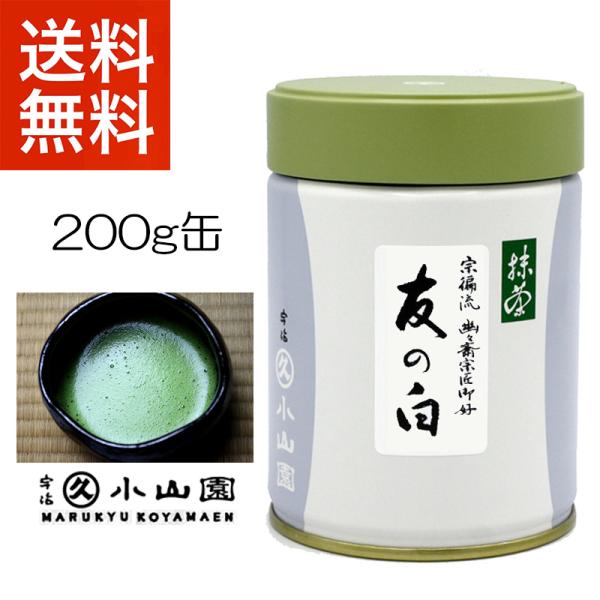 抹茶 宇治 丸久小山園 友の白 200g 缶（とものしろ）宗偏流御好 薄茶