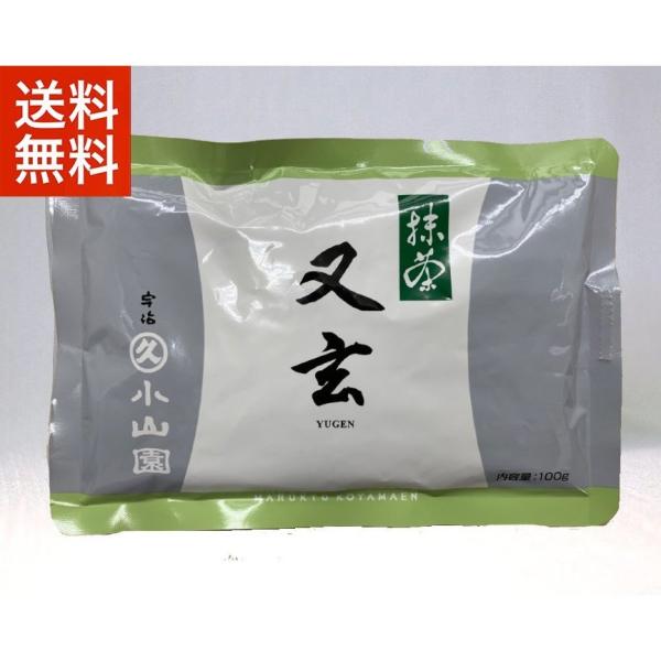 抹茶 宇治 丸久小山園 又玄 100g 袋詰（ゆうげん）薄茶 茶道 京都府産 お薄 緑茶 粉末 パウ...