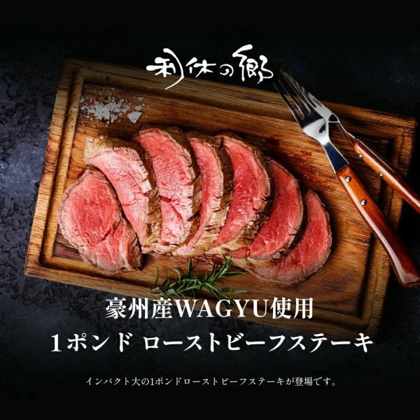 【規格】原産地：豪州産商品製造者：大和食品株式会社商品製造地：大阪府和泉市幸2丁目6番6号商品内容：1ポンドローストビーフステーキ：460g、特製ソース：170g　　　　　　配送・保存方法：冷凍お届け状態：真空パック賞味期限：ご家庭の冷凍庫...