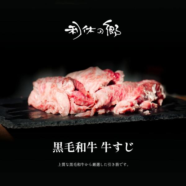 黒毛和牛から取った牛すじとなります。真空パック、500gの2パックでお届けとなります。商品説明名称：和牛ひきすじ産地名：三重県産or兵庫県産or山形県産or他原材料：牛肉(国産)内容量：和牛ひきすじ500ｇ×2パック賞味期限：ご家庭の冷凍庫...