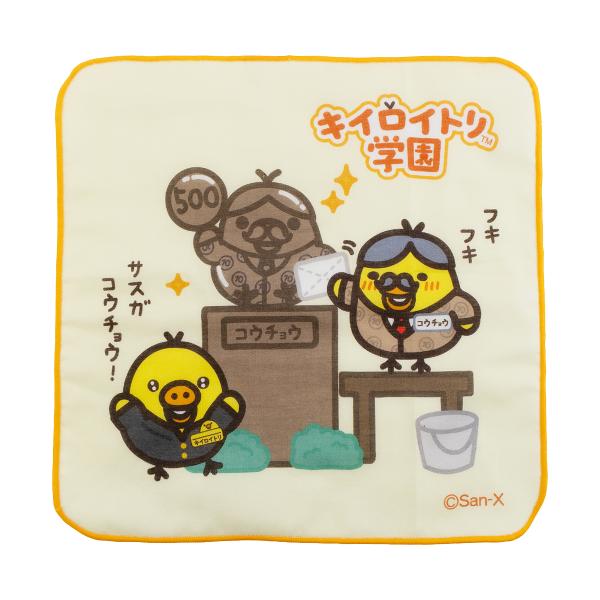 リラックマ キイロイトリ学園 ぶらさげぬいぐるみ カレシ？ カノジョ