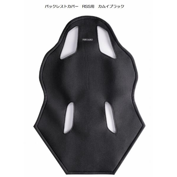レカロRSSフルバケットシート専用オプション品バックレストカバー生地カムイ 1脚分※カラー選択必要※レカロ商品以外と同時注文不可