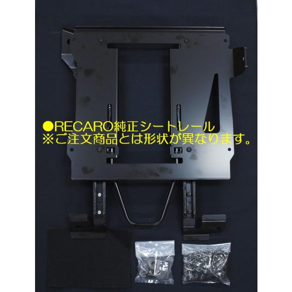 RECAROシート専用RECARO純正シートレール[M20/VM20系NV200バネット(2009年５月以降)用◆座席位置選択必要◆受注生産品◆代引不可