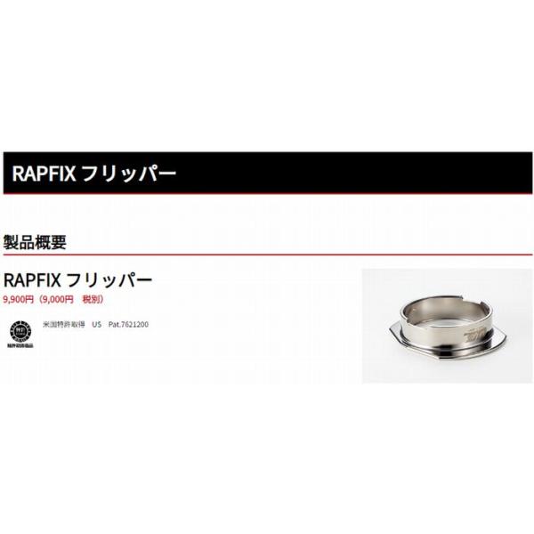 Works Bell（ワークスベル） WORKSBELLワークスベル製RAPFIX-IIラ