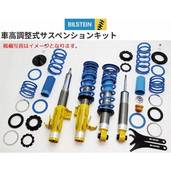 BILSTEIN（ビルシュタイン） BRZ(型式ZD8/2021年7月〜)ビルシュタイン