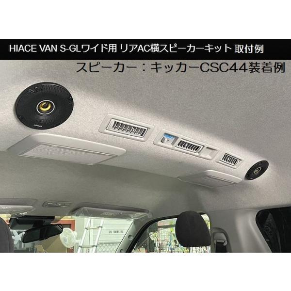 200系　リア　ゲート　スピーカー　美品　ミドルルーフ UI vehicle ユーアイビークル ハイエース 200系 ミドルルーフ用