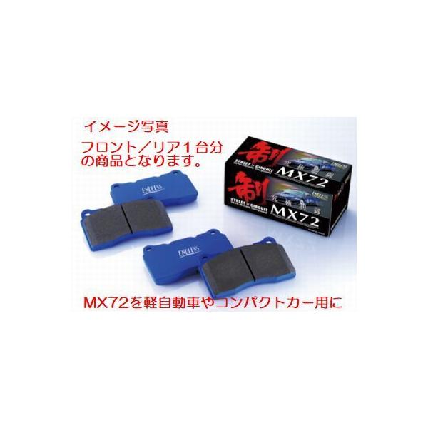 カプチーノ[EA11R/21R][H3.11〜H10.10]ENDLESSエンドレスMX72Kブレーキパッド[フロント/リア１台分]代引不可