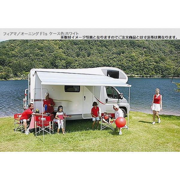 FIAMMA 汎用製品フィアマFIAMMA製サイドオーニングF1S 本体白色