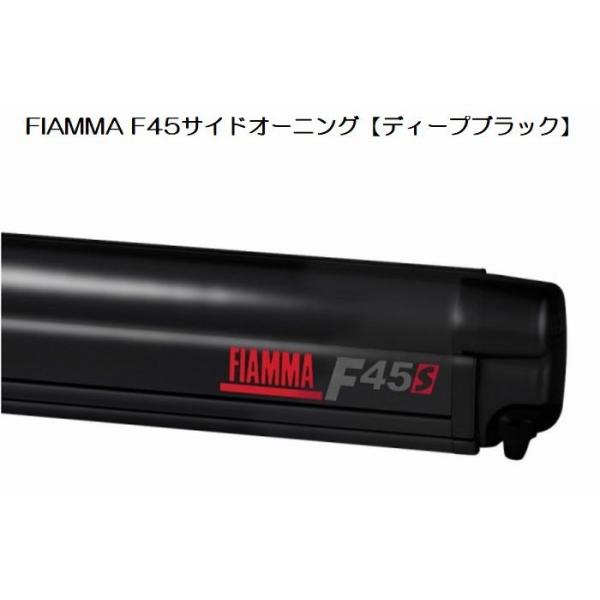 2.6mモデルFIAMMAフィアマ製サイドオーニング(ディーブブラック色）・F45S/2.6mモデル【テント出幅2.0ｍ】代金引換不可商品■着指定不可■
