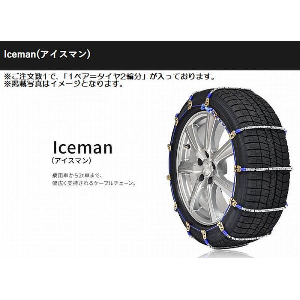 冬タイヤ用NV350キャラバン.E26系キャラバン2/4WD純正タイヤサイズ195/80R15対応SCCチェーンIceman(アイスマン)夏タイヤ不可品番I-38
