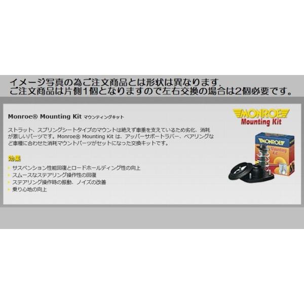 スマートFORTWOフォーツー[エレクトリックドライブ]下記詳細要確認MONROE-マウンティングキットフロント片側１個●品番MK344