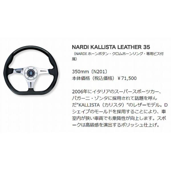 NARDI NARDIナルディKALLISTA(カリスタ)ステアリング[外径350mm