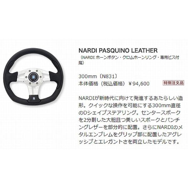 NARDI NARDIナルディ PASQUINO レザーステアリング[外径300mm NARDI NARDIナルディ PASQUINO レザーステアリング[外径300mm