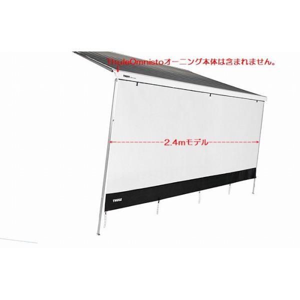 ThuleスーリーOmnistorサイドオーニング用<br>サンブロッカーG2フロント[横幅2.4ｍ高さ1.7ｍモデル]■着指定不可■