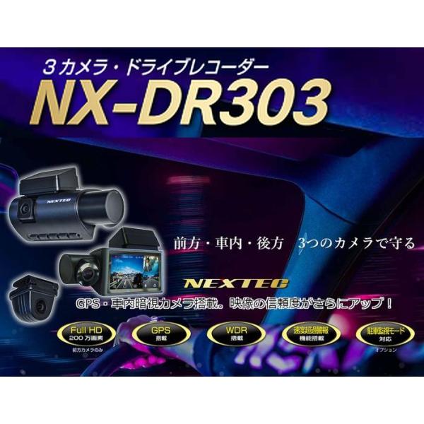 F.R.C.エフ・アール・シー NEXTEC【 NX-DR303 】前方・車内・後方 3