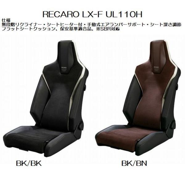 RECARO LX-F シートヒーター ランバーサポート rim_recaro-lx-f-ul110h