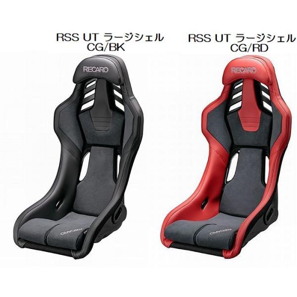 レカロ（RECARO） 正規品RECAROレカロフルバケットシートRSS-UTラージ 