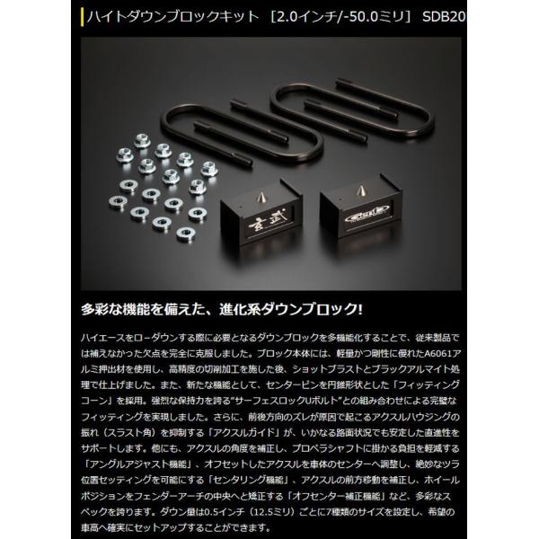 Genb 玄武 ハイトダウンブロックキット［2.0インチ/-50ミリ　ハイエース ハイトダウンブロックキット ［2.0インチ/-50ミリ］ SDB20H