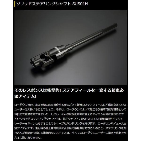 最終値下げ　Genb ソリッドステアリングシャフト ハイエース玄武 ソリッドステアリングシャフト SUS02H - Genb（玄武）ハイエース