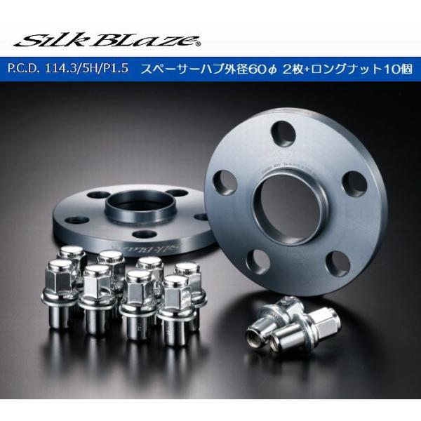 Silk Blaze（シルクブレイズ） 14mm厚2枚SET/PCD114.3/5H/P1.5/ハブ60Φ
