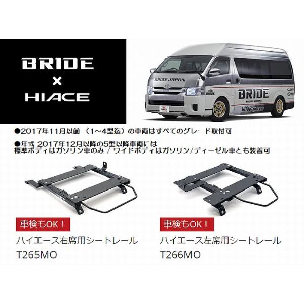 BRIDE 1〜4型200系ハイエース2/4WD2017年11月迄ブリットBRIDE